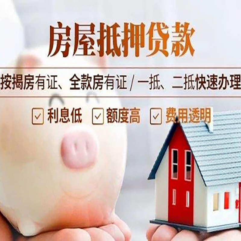 梅里斯达斡尔族重庆房产抵押贷款利率及办理条件