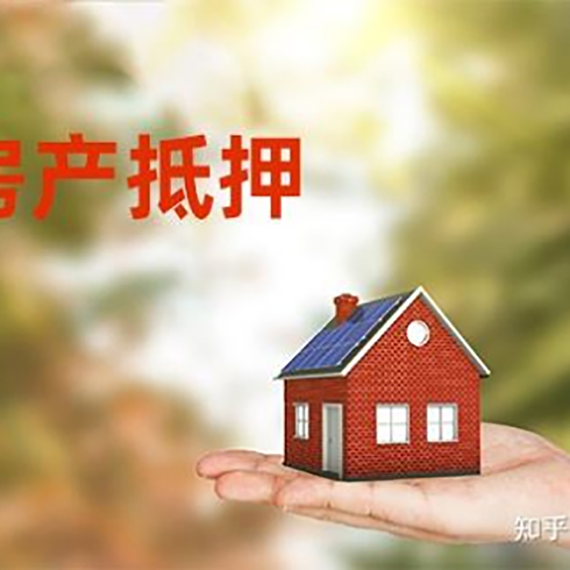 梅里斯达斡尔族房屋抵押贷款利率|房产抵押贷款申请条件