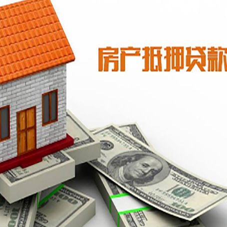 梅里斯达斡尔族房子抵押贷款怎么贷？