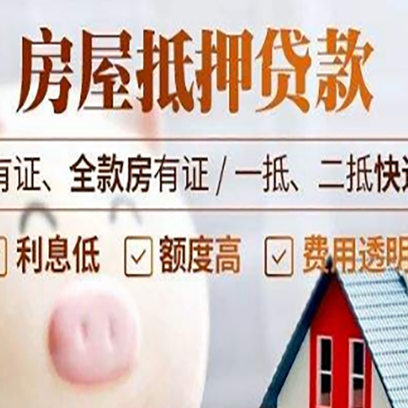 梅里斯达斡尔族房产抵押贷款不通过的原因