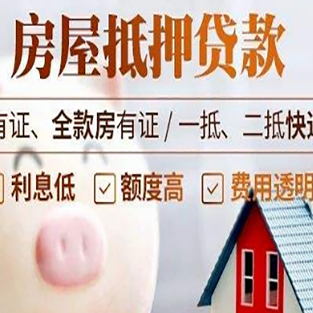 梅里斯达斡尔族房产抵押贷款办理的流程