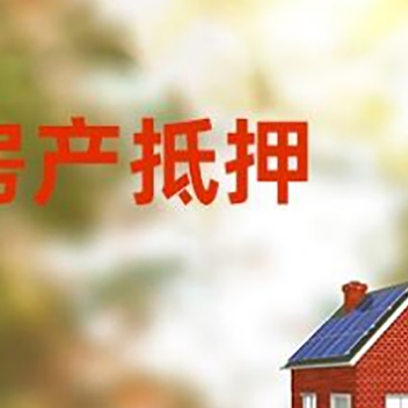 梅里斯达斡尔族房屋抵押贷款需要房产证吗？