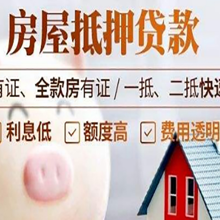 梅里斯达斡尔族房屋抵押贷款需要什么手续？