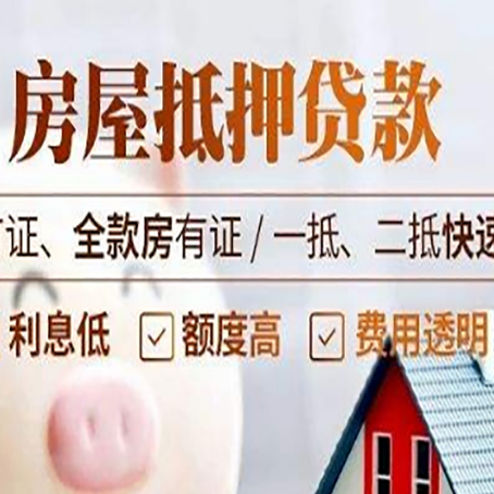 梅里斯达斡尔族房产抵押贷款的申请条件是什么?