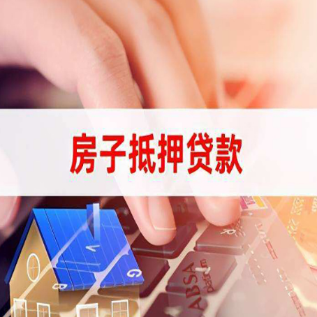 梅里斯达斡尔族贷款助贷公司新渝启服强力推荐