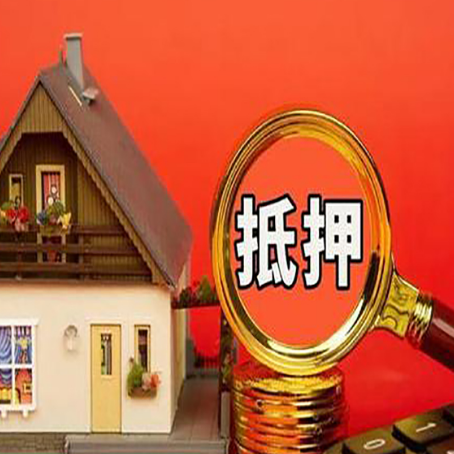 梅里斯达斡尔族房屋抵押贷款担保中，抵押权有哪些类型？