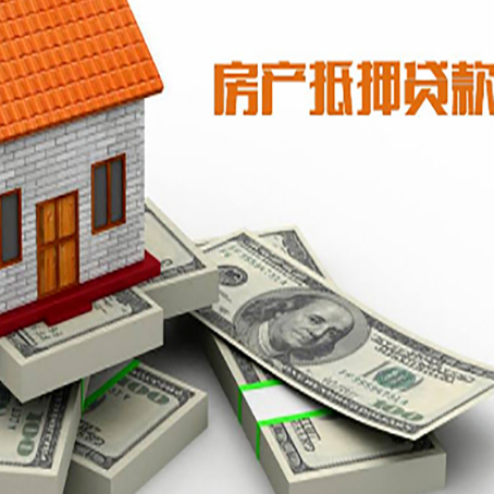 梅里斯达斡尔族房屋抵押贷款需要哪些手续和条件?