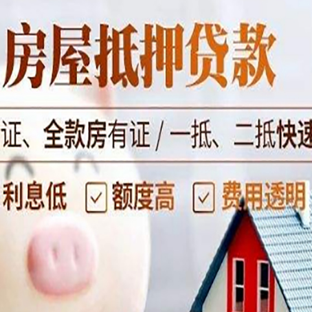 梅里斯达斡尔族房产抵押贷款有哪些手续费?