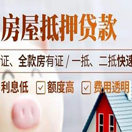 梅里斯达斡尔族房产抵押贷款的条件是什么?