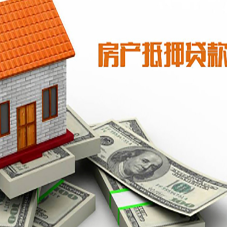 梅里斯达斡尔族房屋抵押贷款主要有3种类别