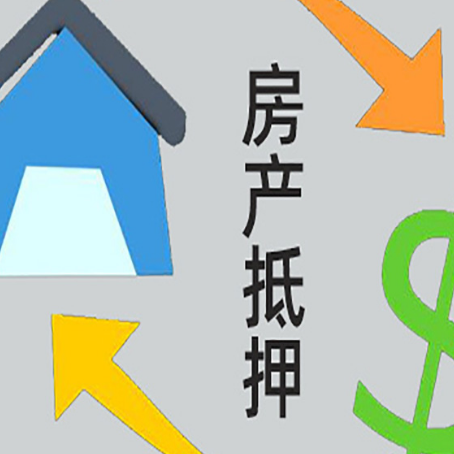 梅里斯达斡尔族房产抵押贷款全攻略：满足这些条件