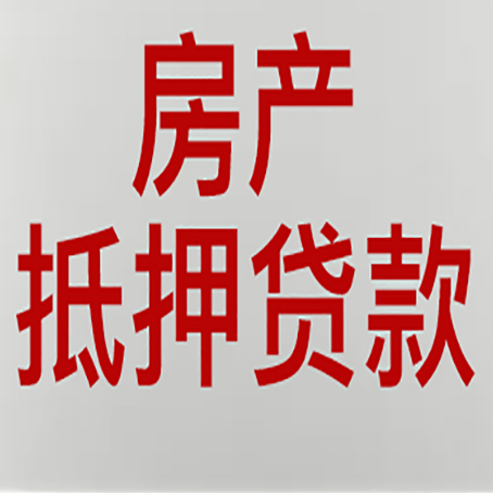 梅里斯达斡尔族房产抵押贷款,产证所有人必须签字吗?